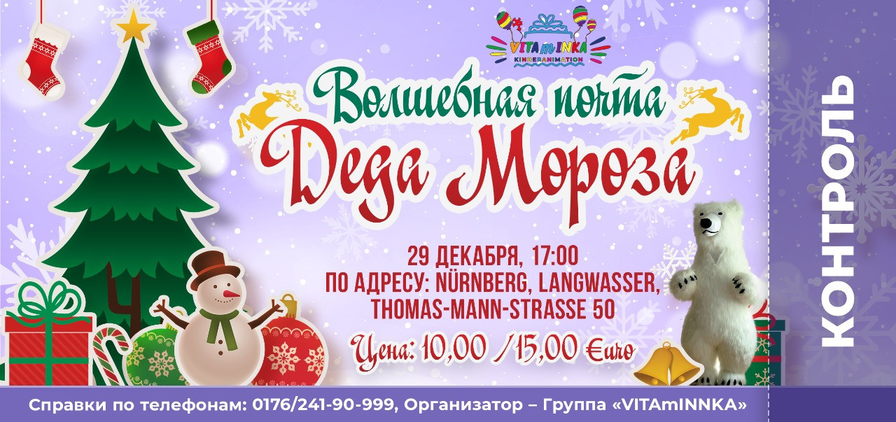 Билеты. Рекламное агентство в Германии