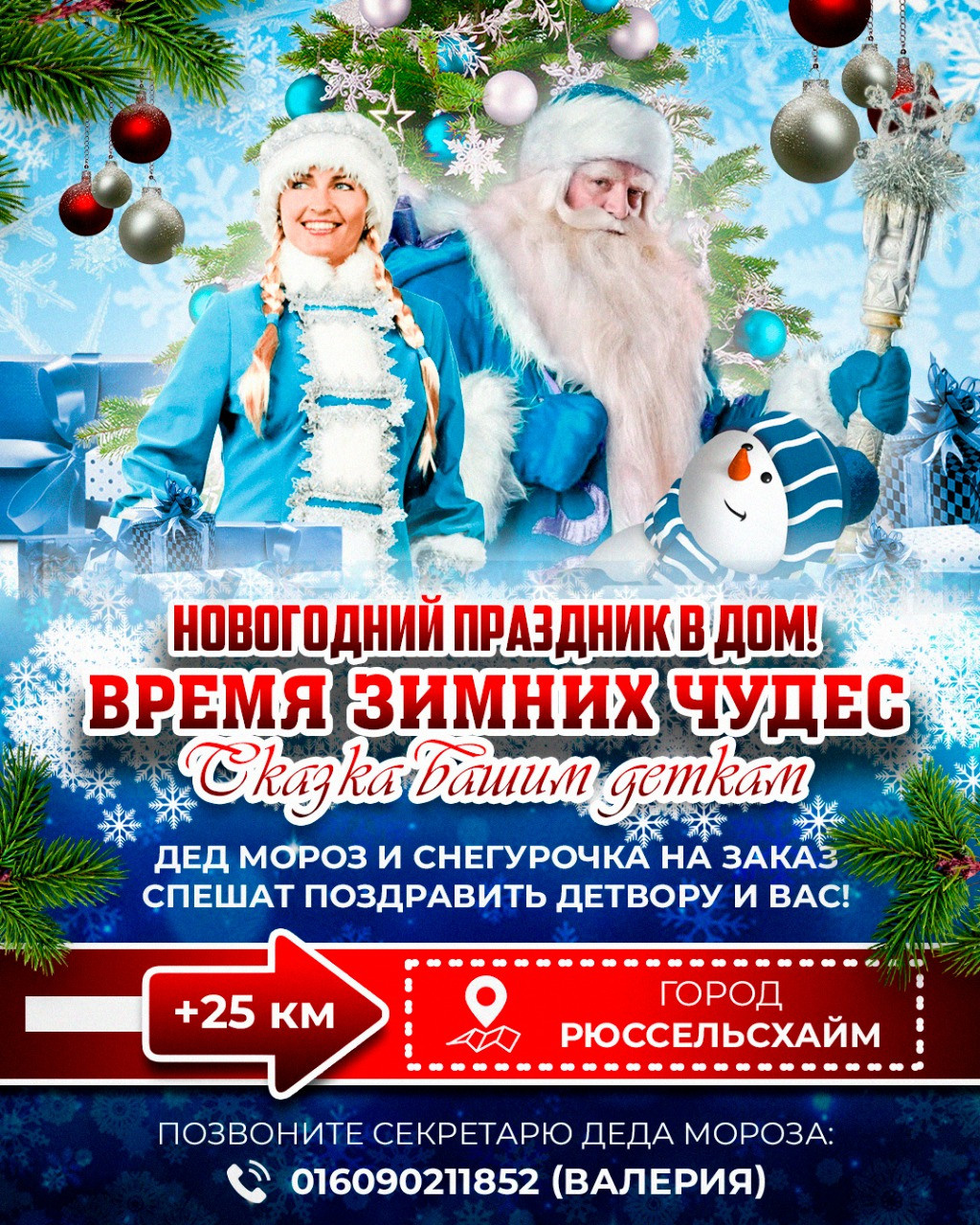 Новогодние афиши. Рекламное агентство в Германии