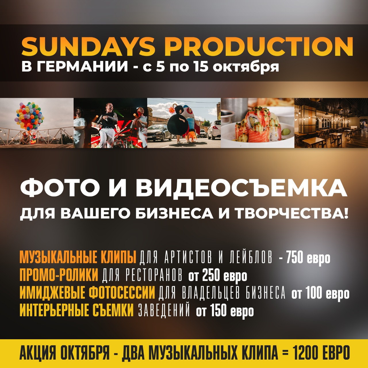 Акции. Рекламное агентство в Германии