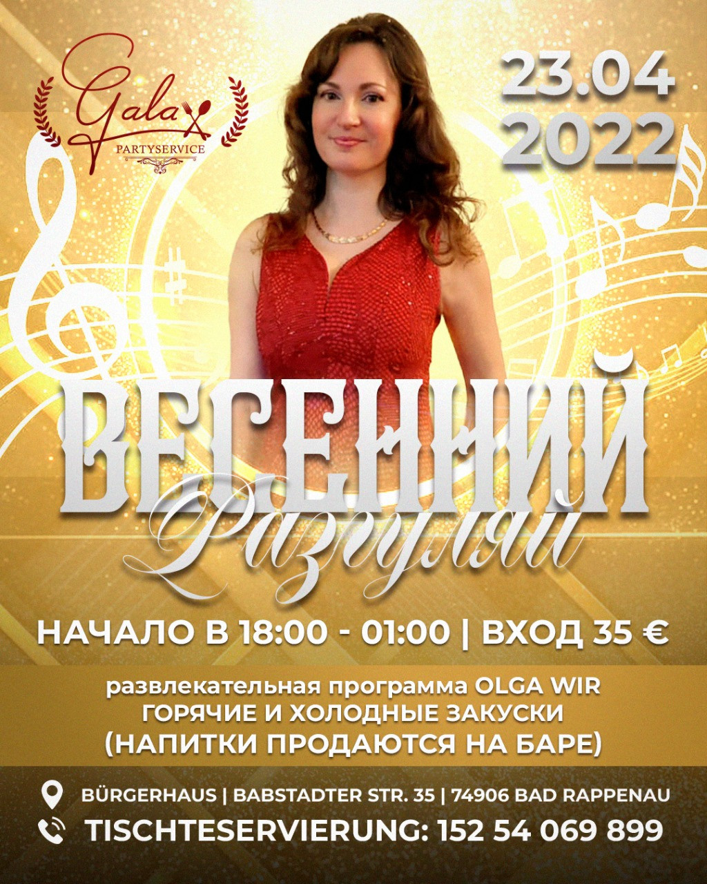 Вечеринки. Рекламное агентство в Германии