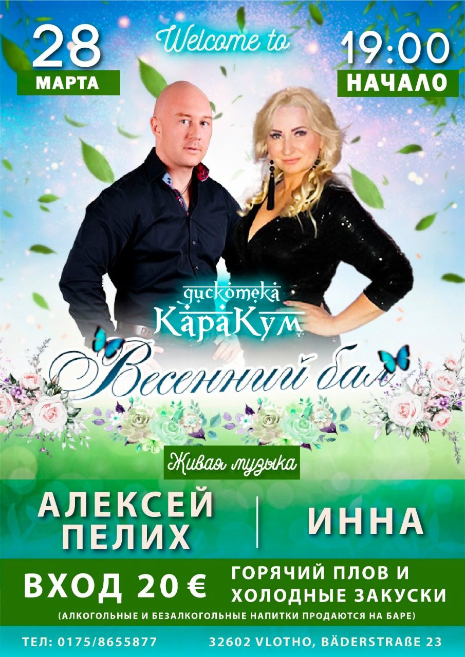 Весенние афиши. Рекламное агентство в Германии