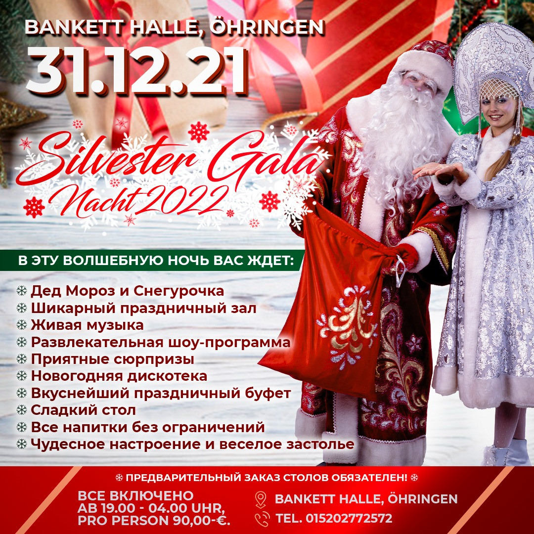 Новогодние афиши. Рекламное агентство в Германии