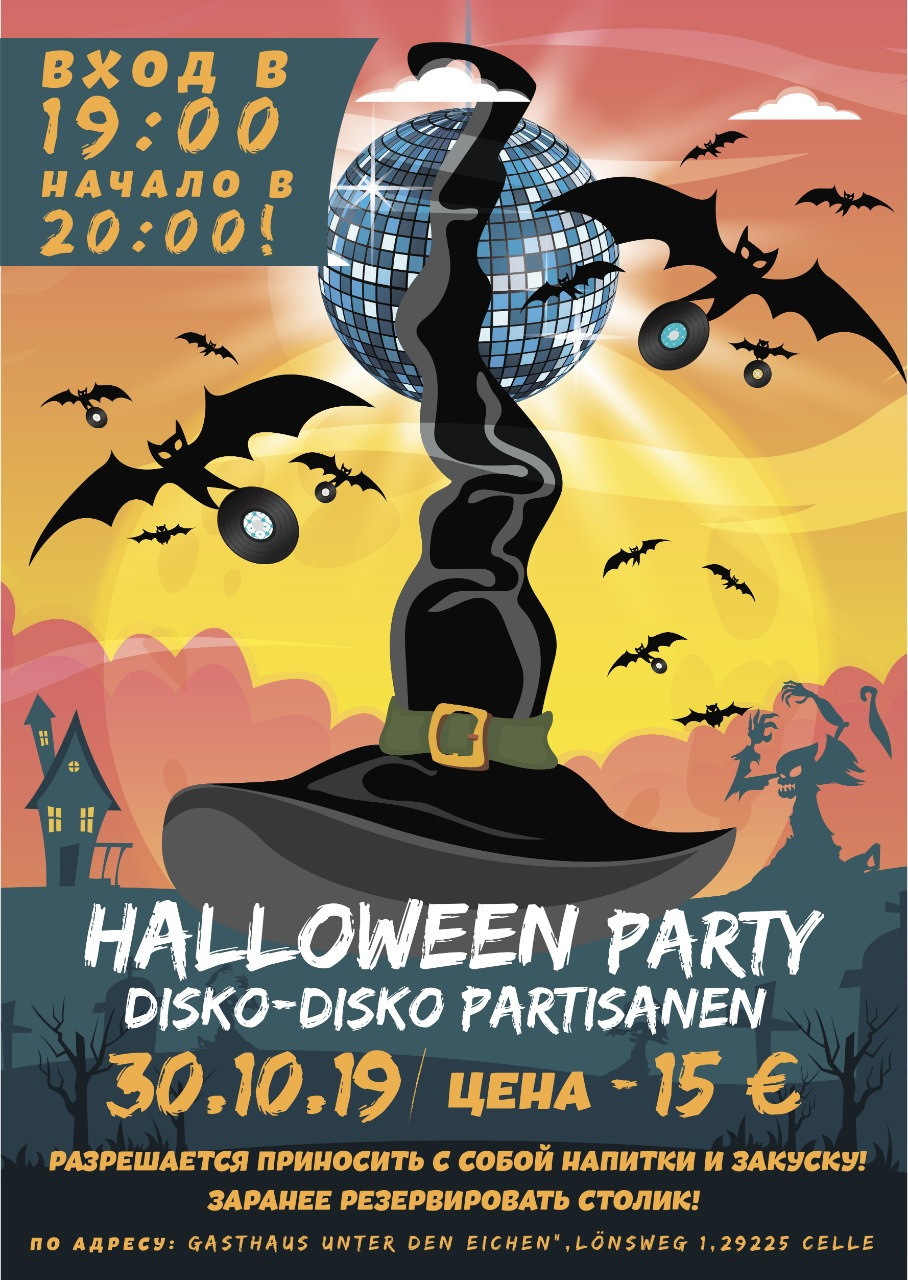 Осенние афиши. Рекламное агентство в Германии