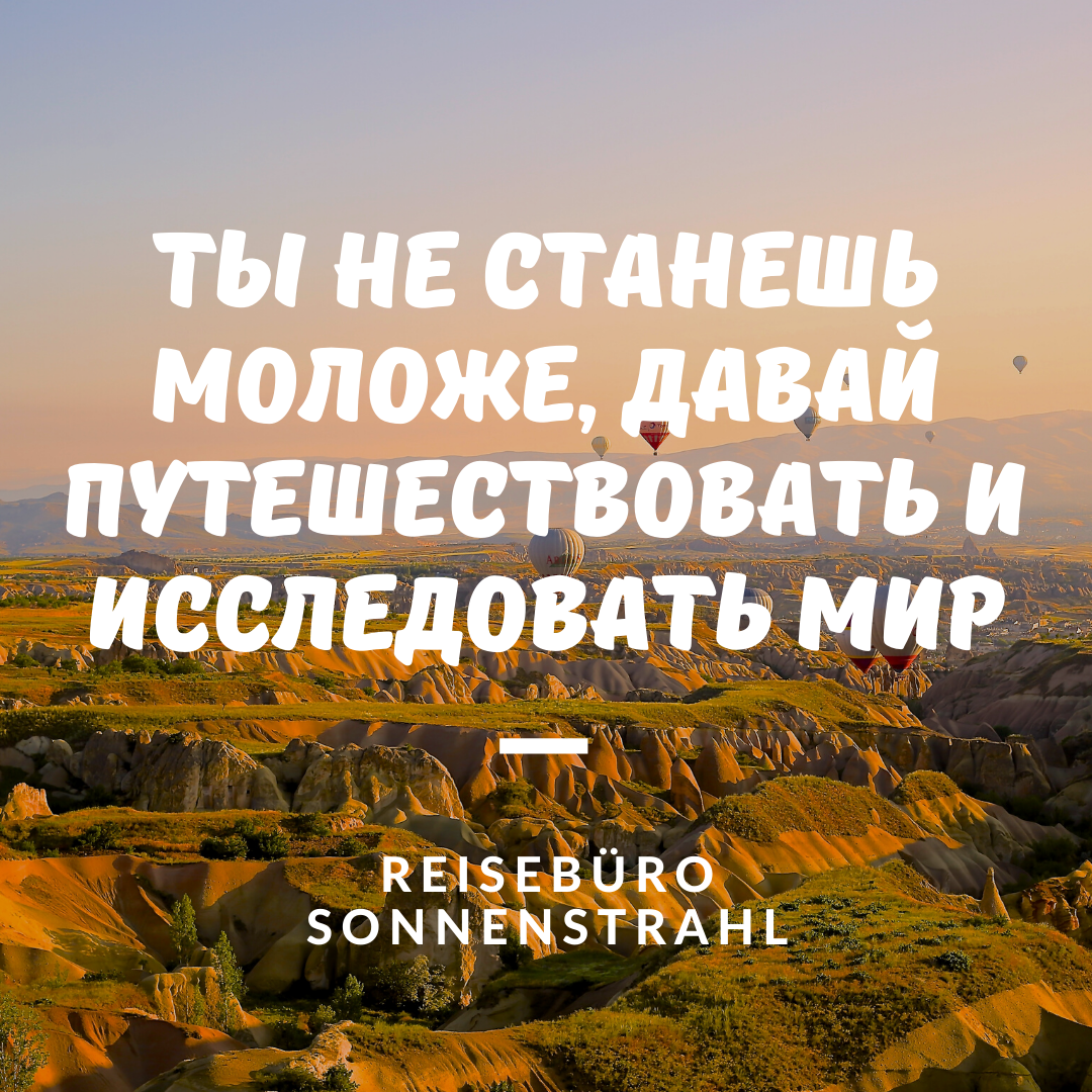 Instagram турагентства. Рекламное агентство в Германии