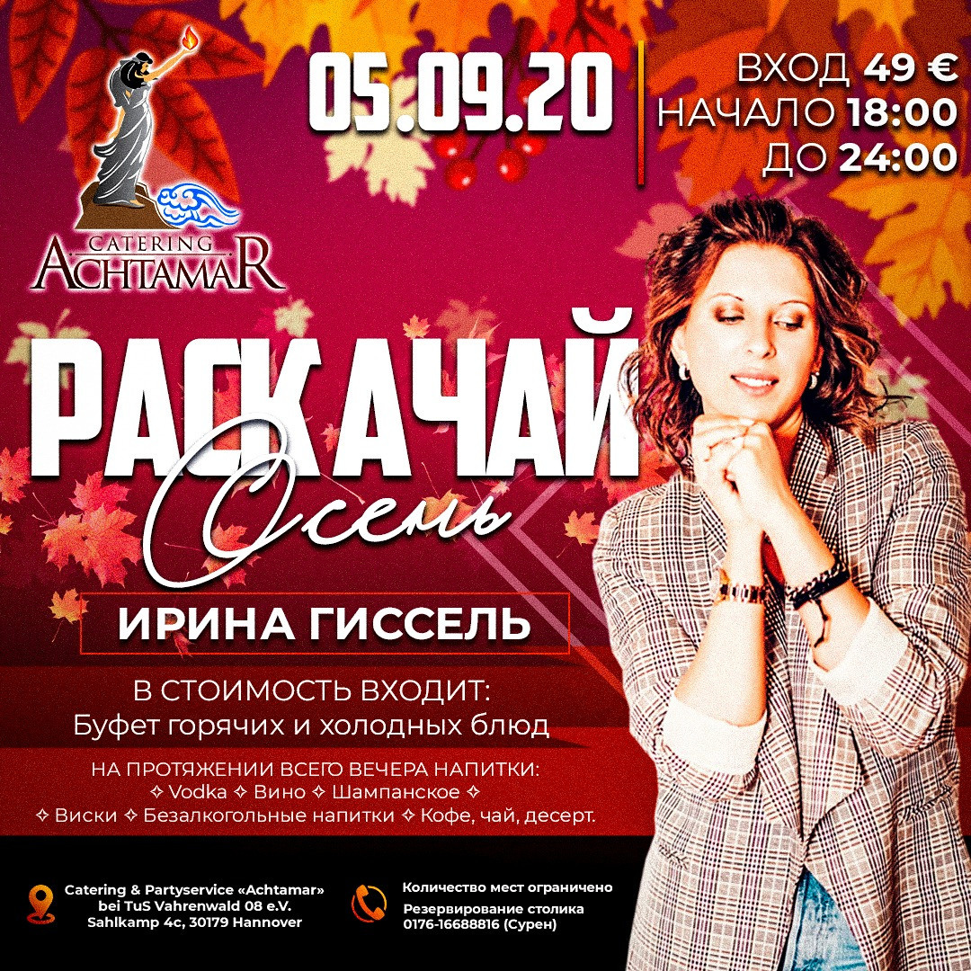 Осенние афиши. Рекламное агентство в Германии