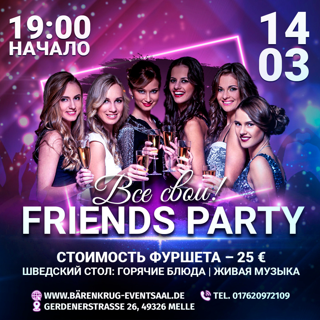 Вечеринки. Рекламное агентство в Германии