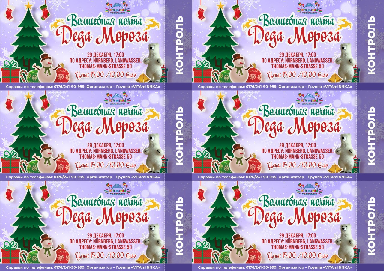 Билеты. Рекламное агентство в Германии