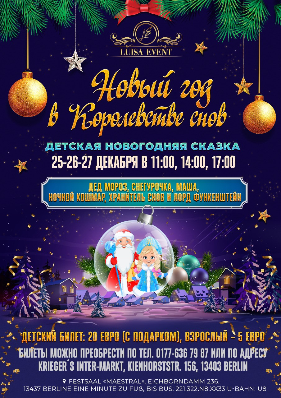 Новогодние афиши. Рекламное агентство в Германии