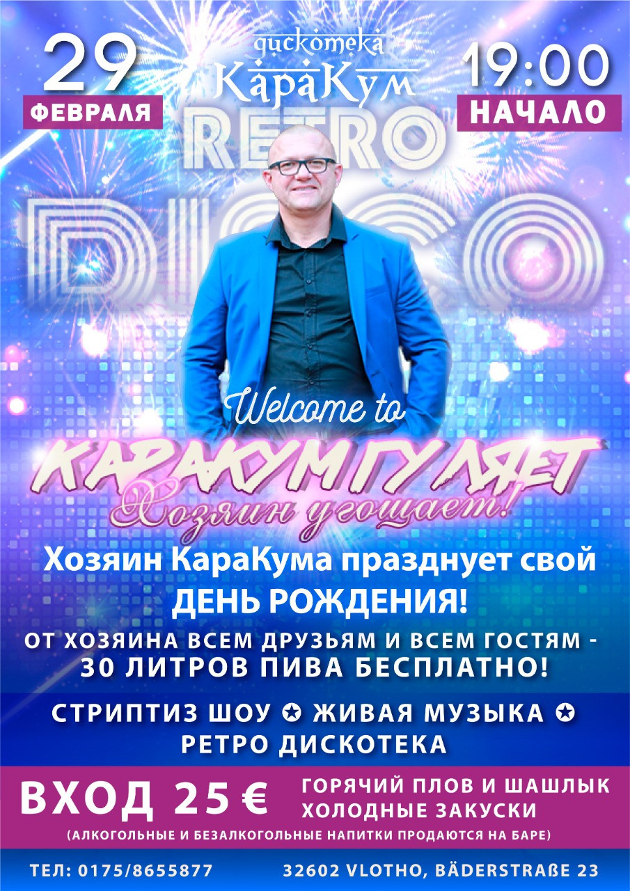 Вечеринки. Рекламное агентство в Германии