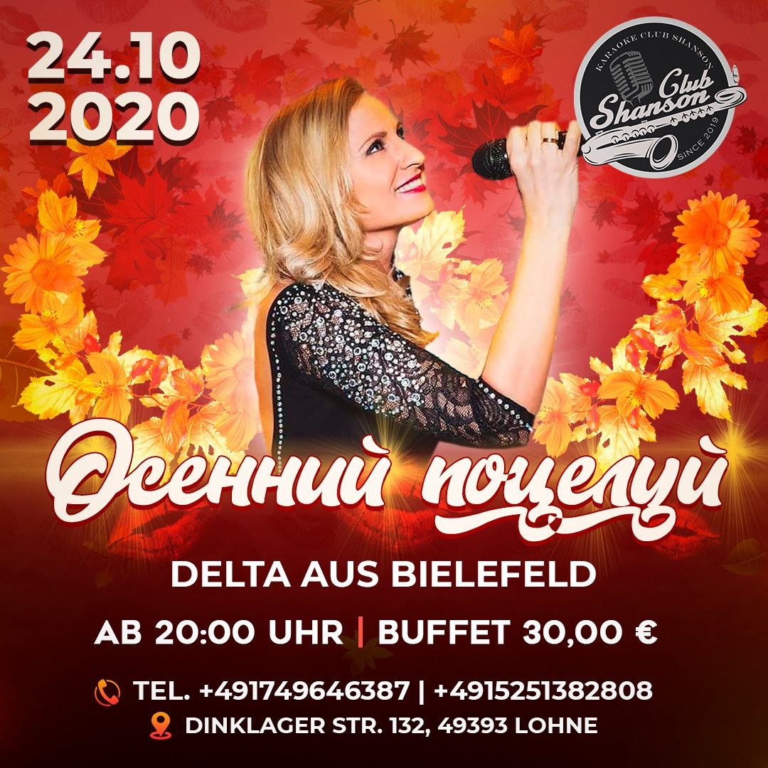 Осенние афиши. Рекламное агентство в Германии