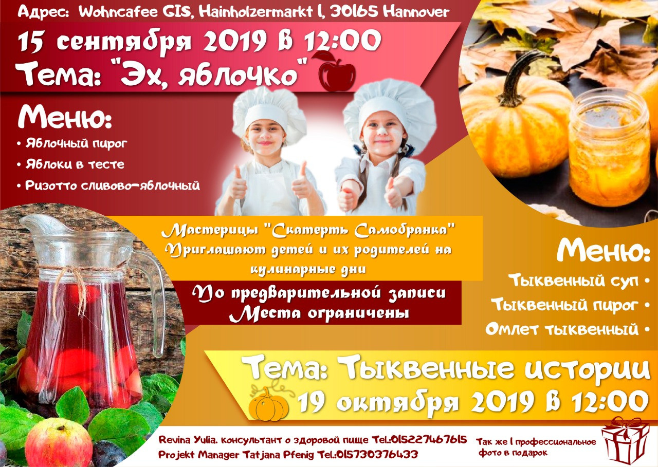 Детские мероприятия. Рекламное агентство в Германии