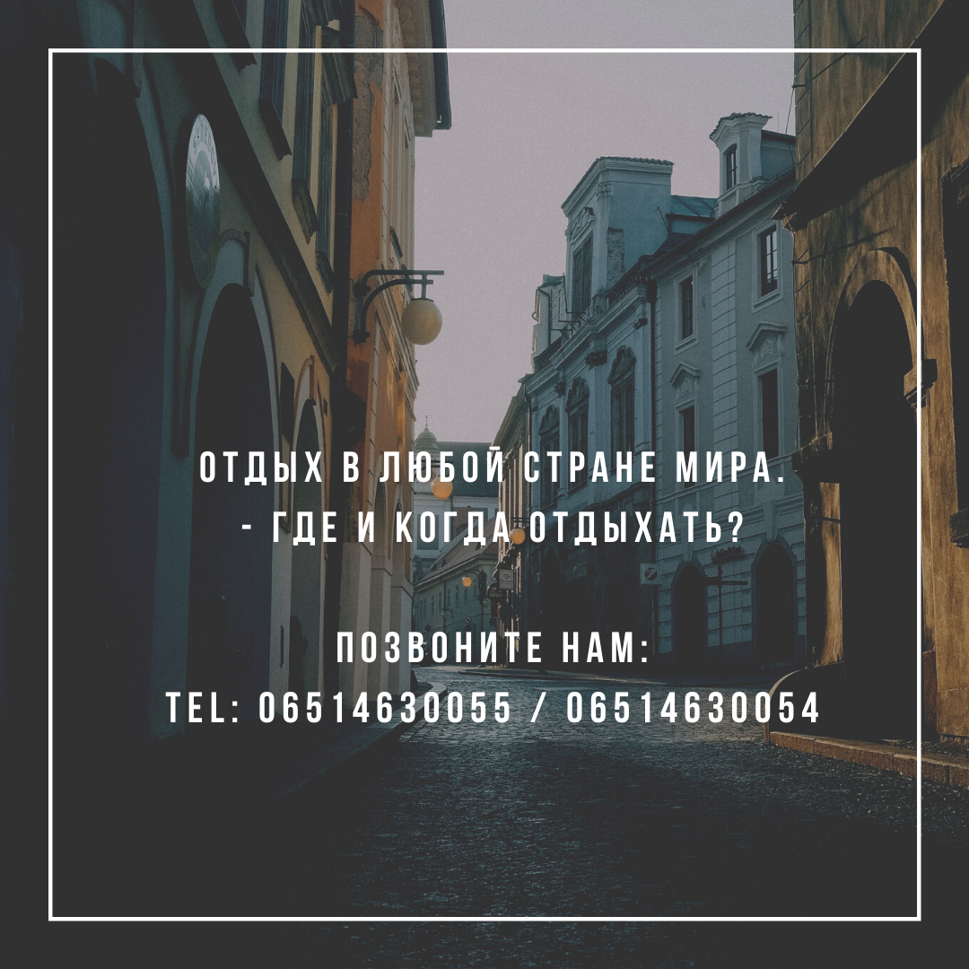 Instagram турагентства. Рекламное агентство в Германии