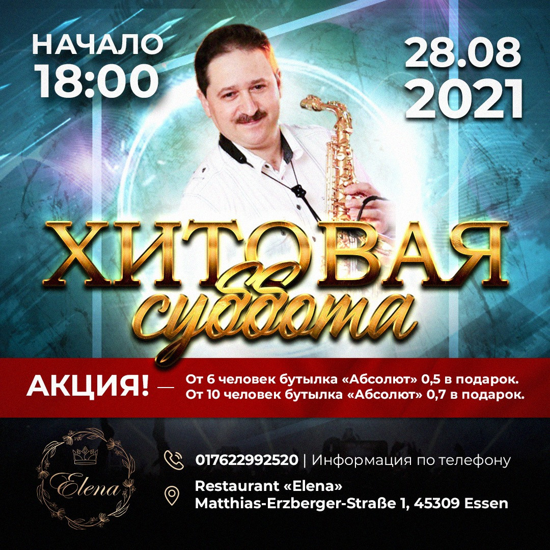 Вечеринки. Рекламное агентство в Германии