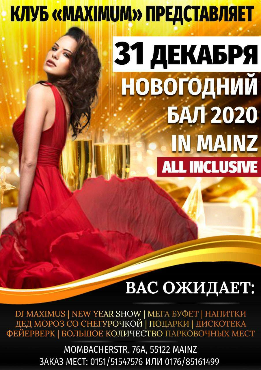 Новогодние афиши. Рекламное агентство в Германии