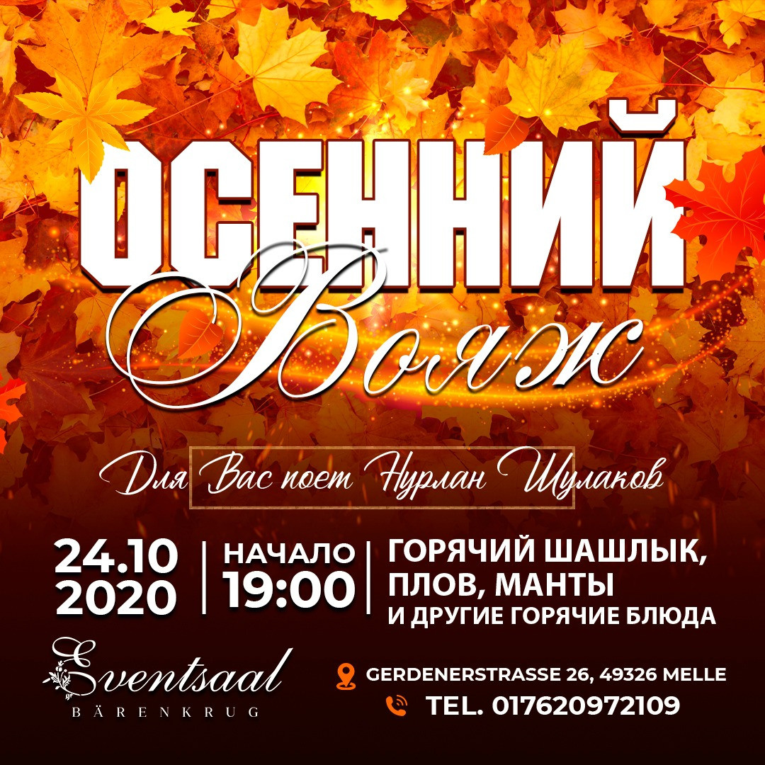 Осенние афиши. Рекламное агентство в Германии