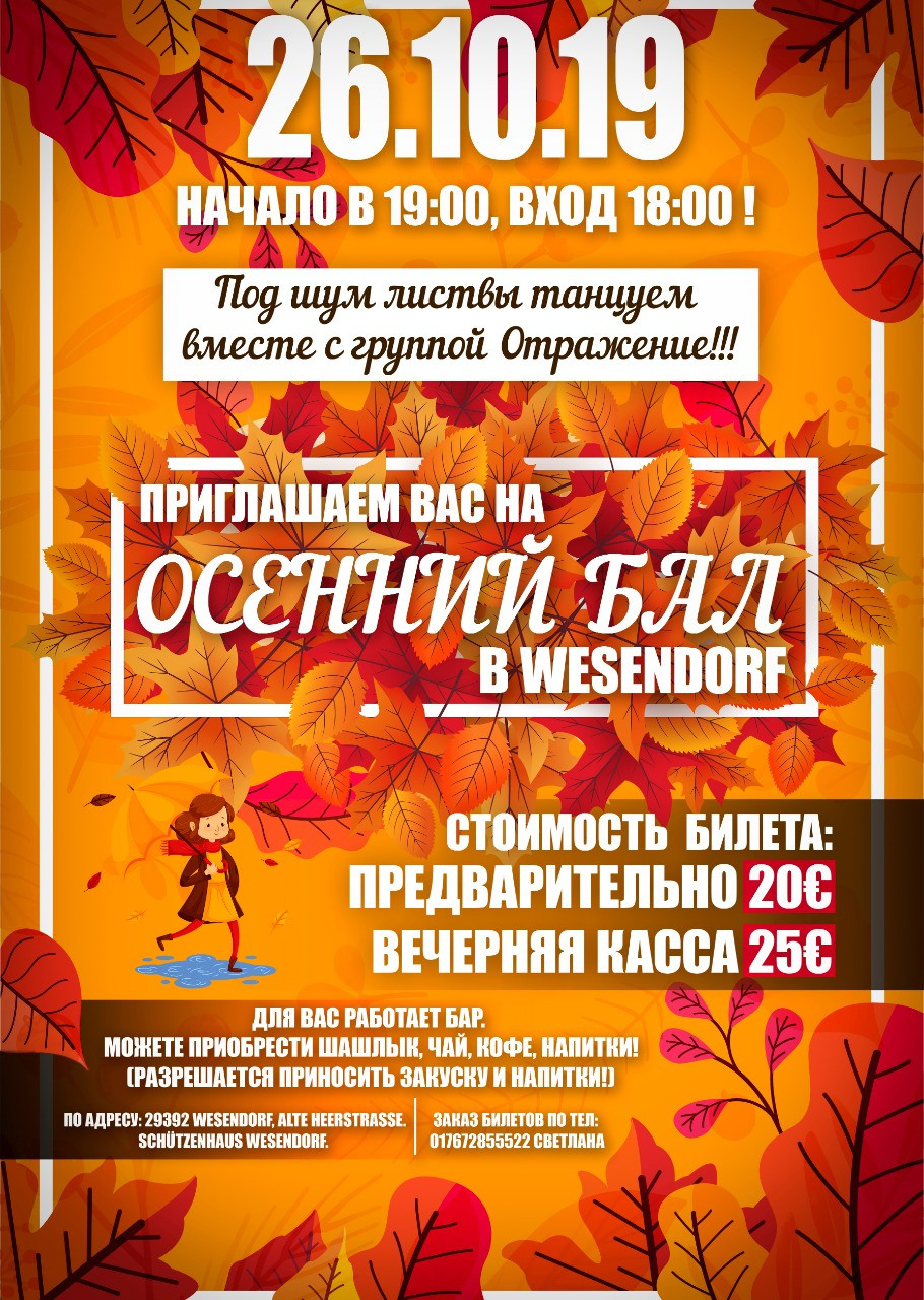 Осенние афиши. Рекламное агентство в Германии