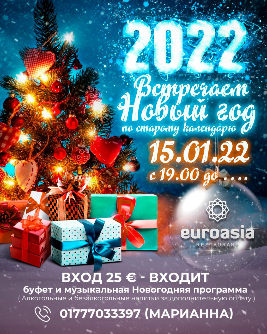 Новогодние афиши. Рекламное агентство в Германии