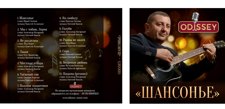 Обложки треков и альбомов. Рекламное агентство в Германии