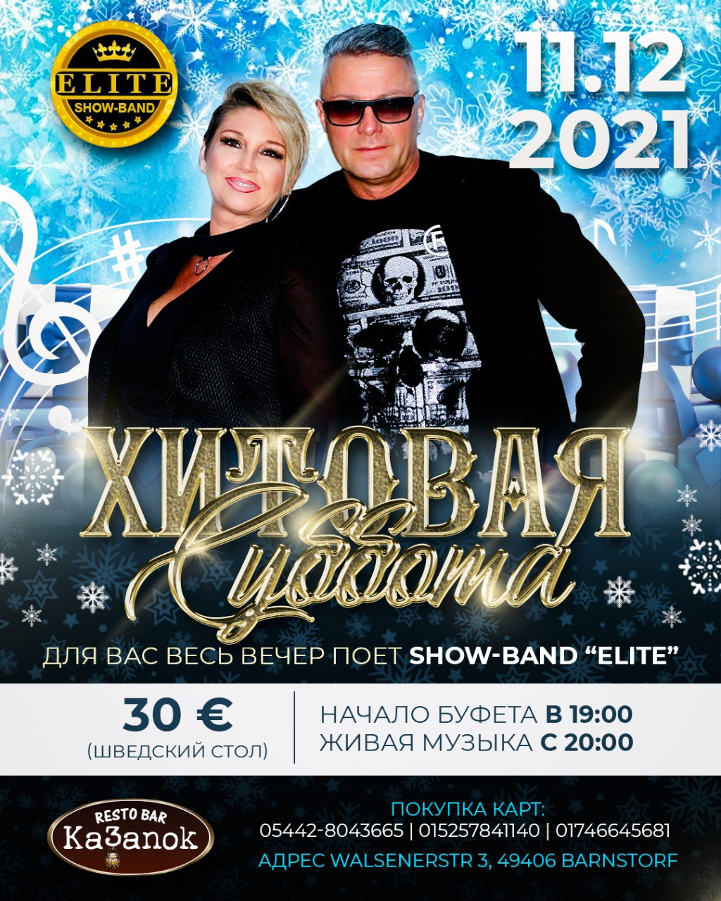 Вечеринки. Рекламное агентство в Германии