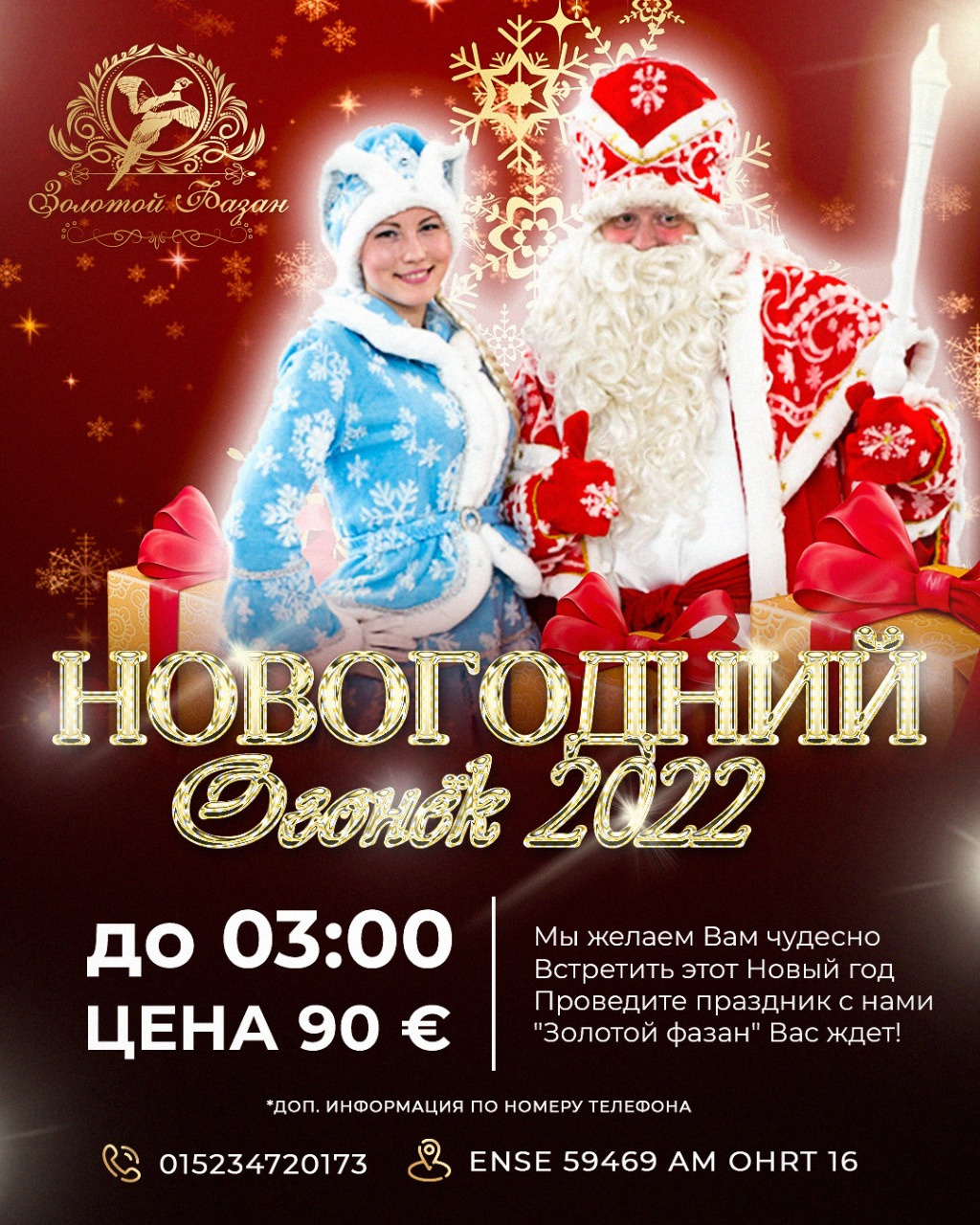 Новогодние афиши. Рекламное агентство в Германии