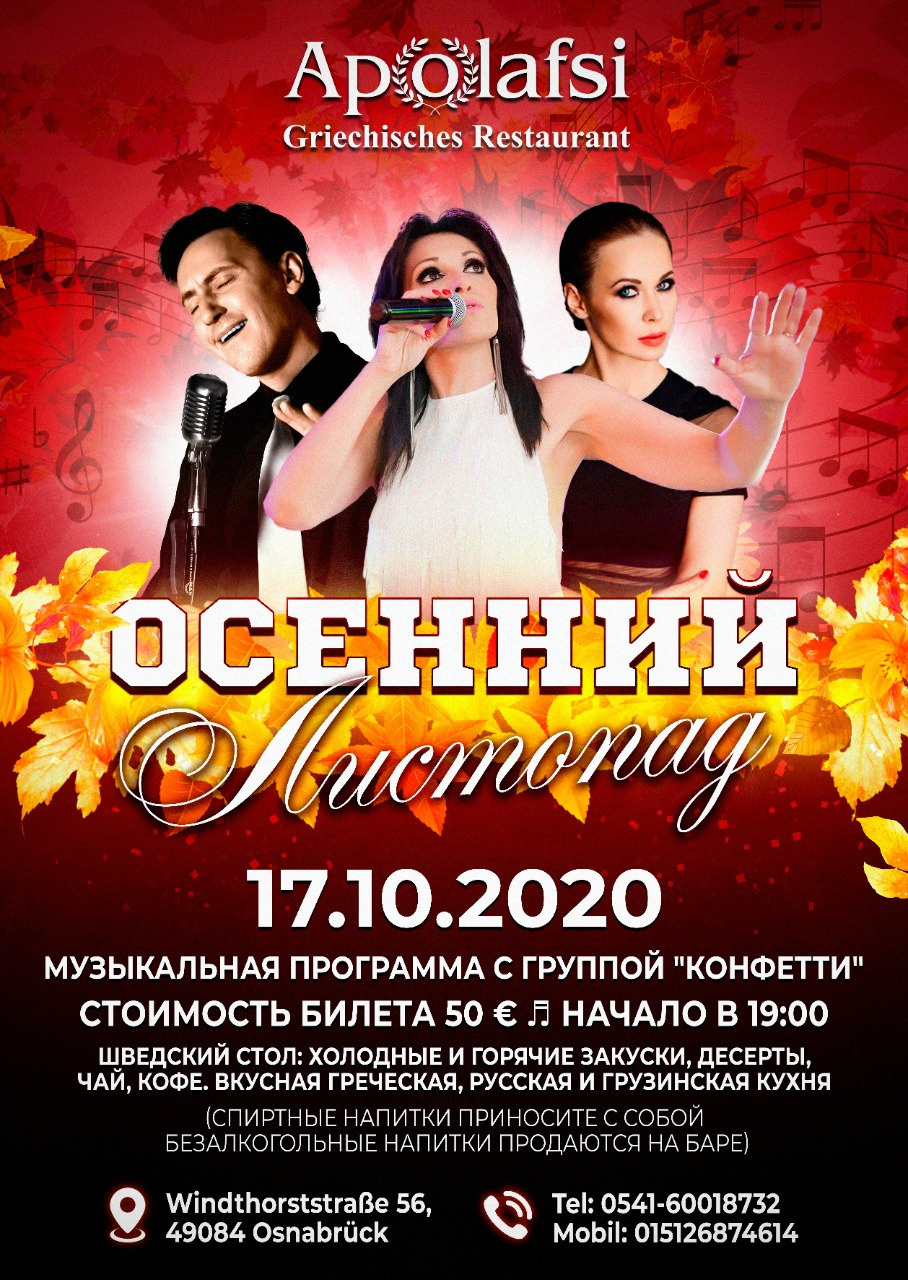 Осенние афиши. Рекламное агентство в Германии