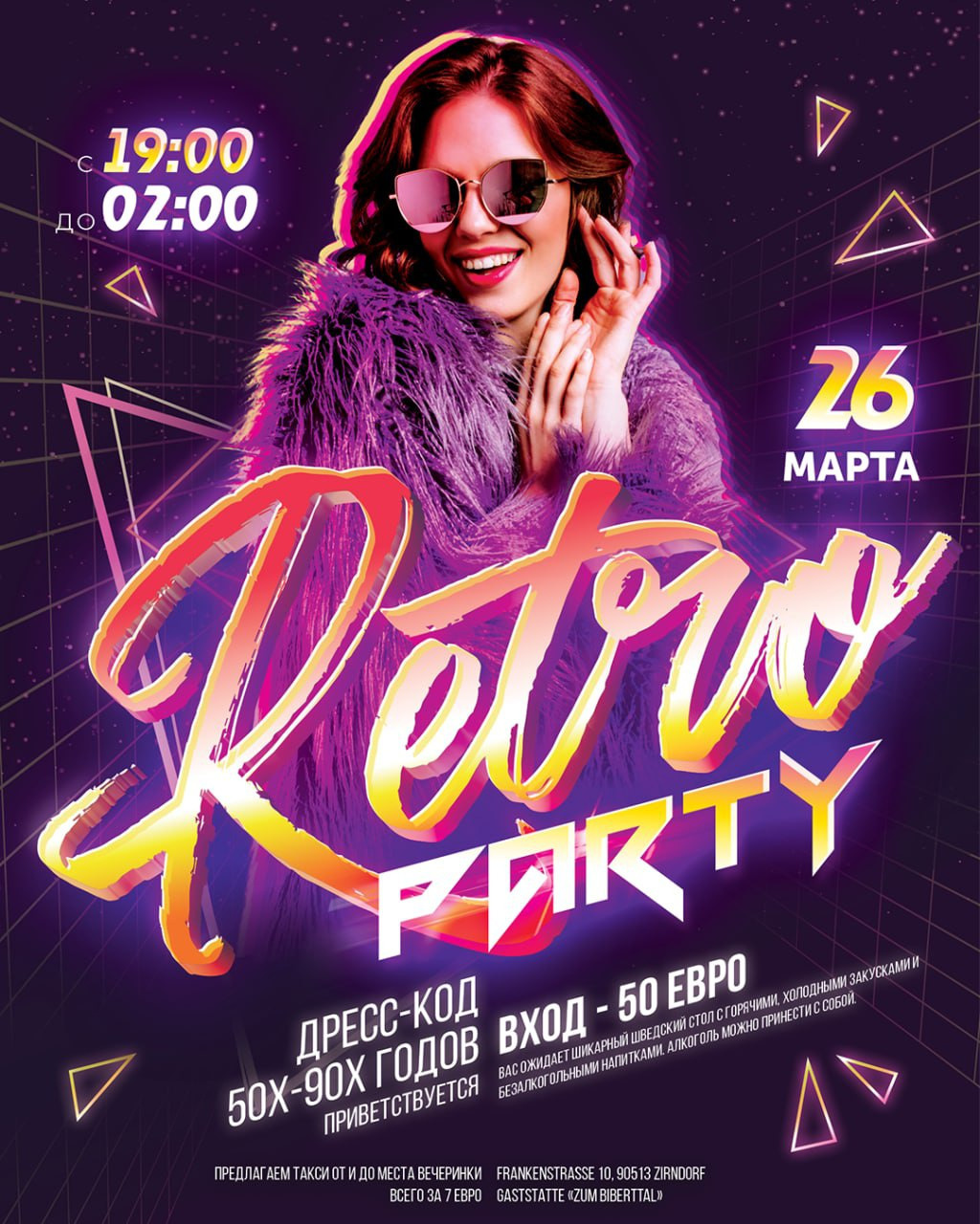 Вечеринки. Рекламное агентство в Германии