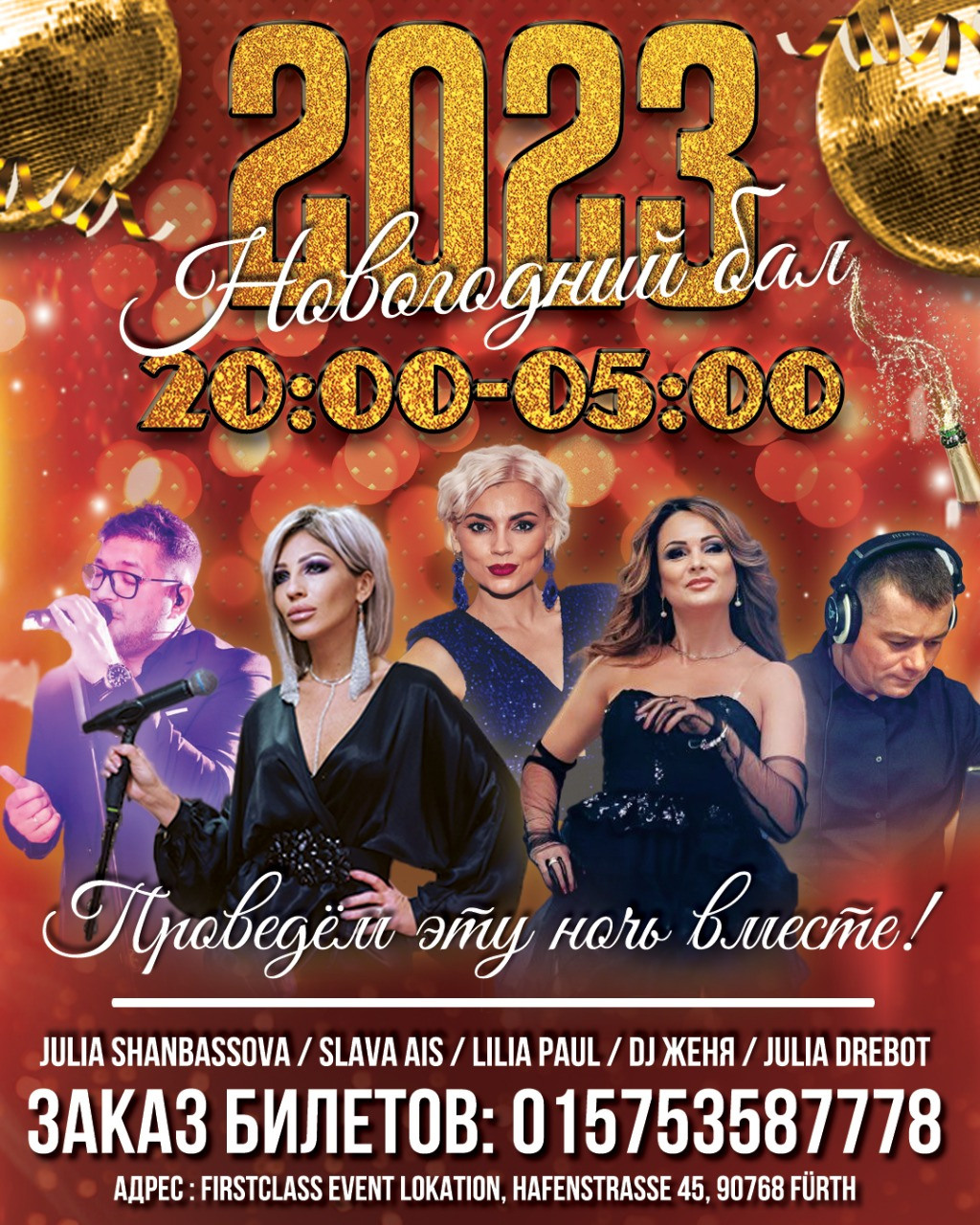 Новогодние афиши. Рекламное агентство в Германии