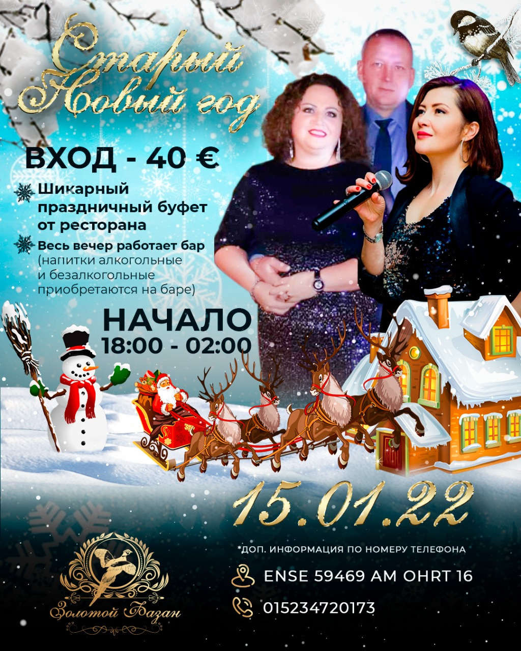 Новогодние афиши. Рекламное агентство в Германии