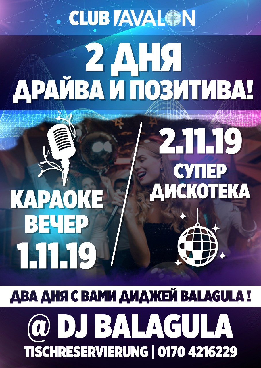 Клубные. Рекламное агентство в Германии