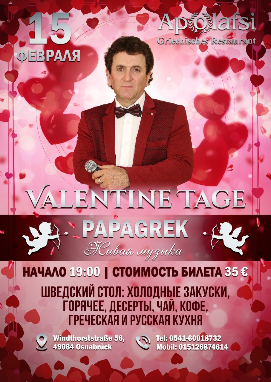 День влюбленных. Рекламное агентство в Германии