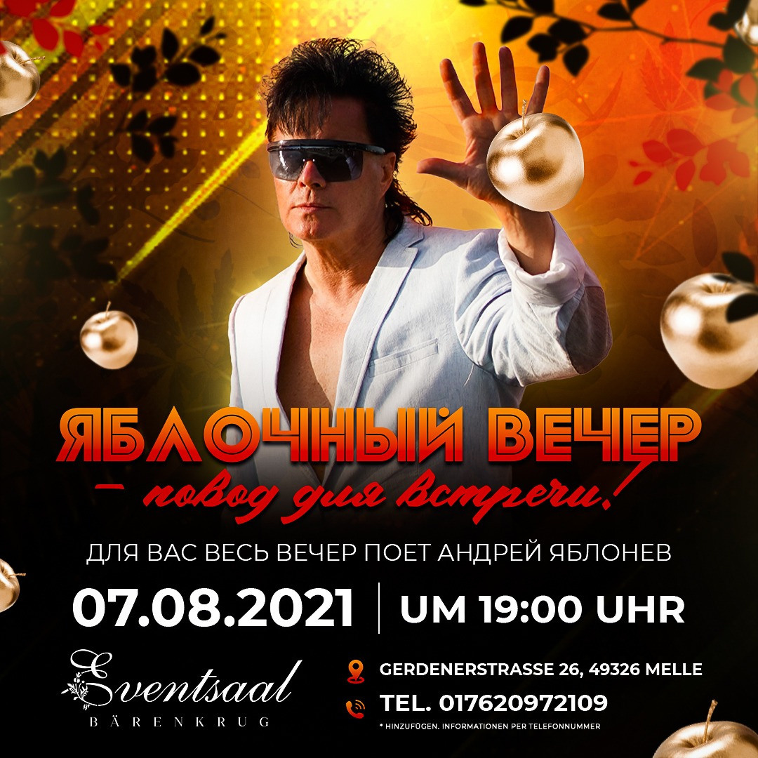 Вечеринки. Рекламное агентство в Германии