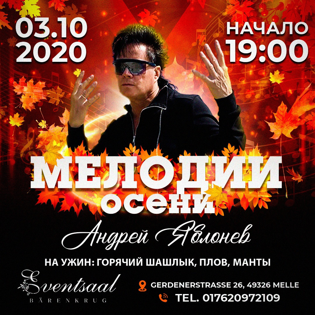 Осенние афиши. Рекламное агентство в Германии