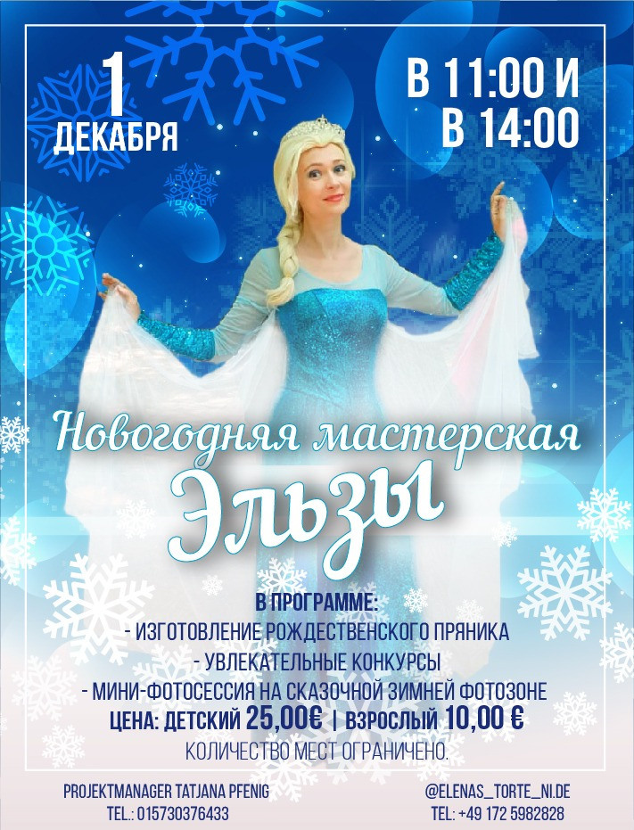 Новогодние афиши. Рекламное агентство в Германии