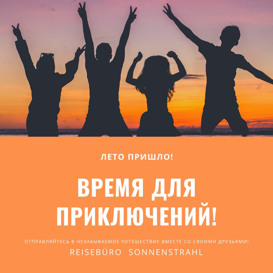 Instagram турагентства. Рекламное агентство в Германии