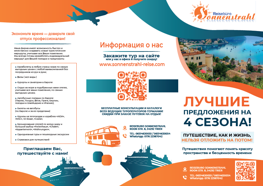 Фирменный стиль турагентства. Рекламное агентство в Германии