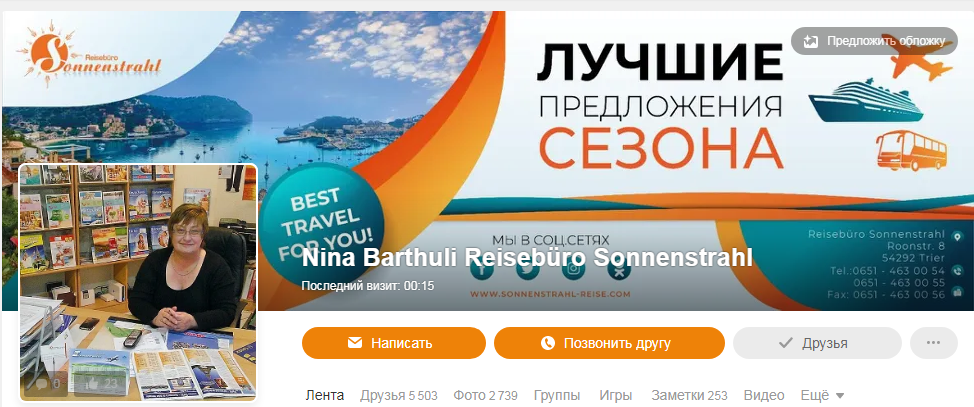 Instagram турагентства. Рекламное агентство в Германии