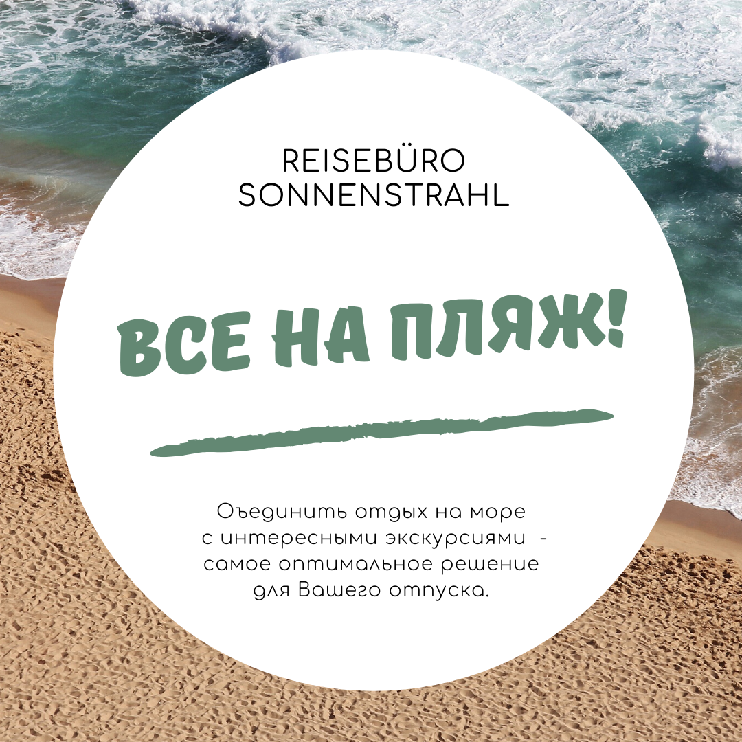 Instagram турагентства. Рекламное агентство в Германии