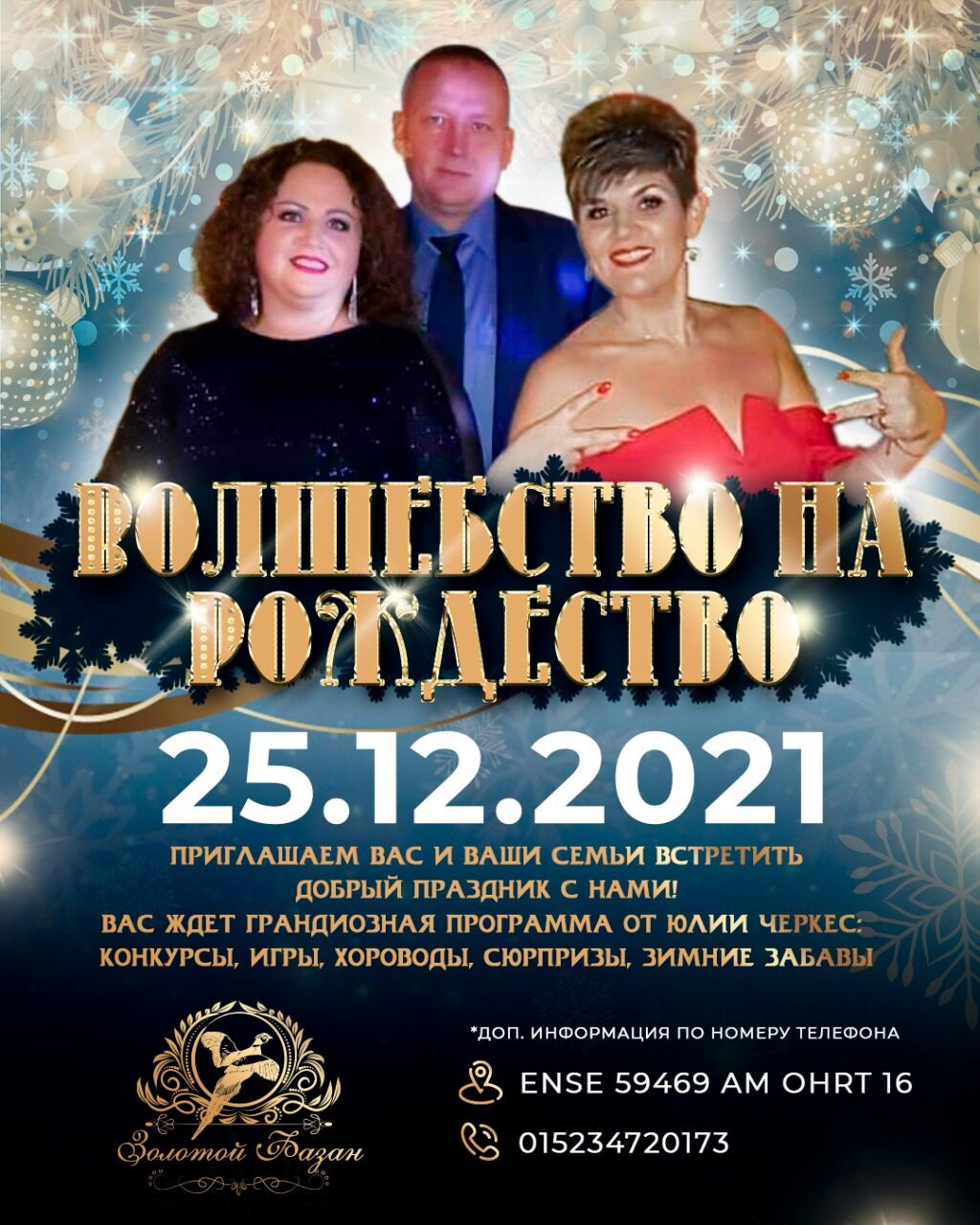 Новогодние афиши. Рекламное агентство в Германии