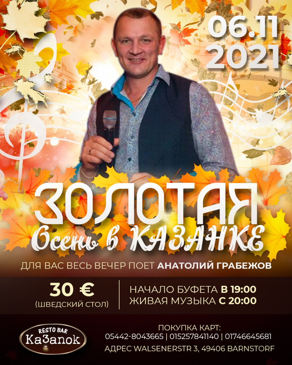 Осенние афиши. Рекламное агентство в Германии