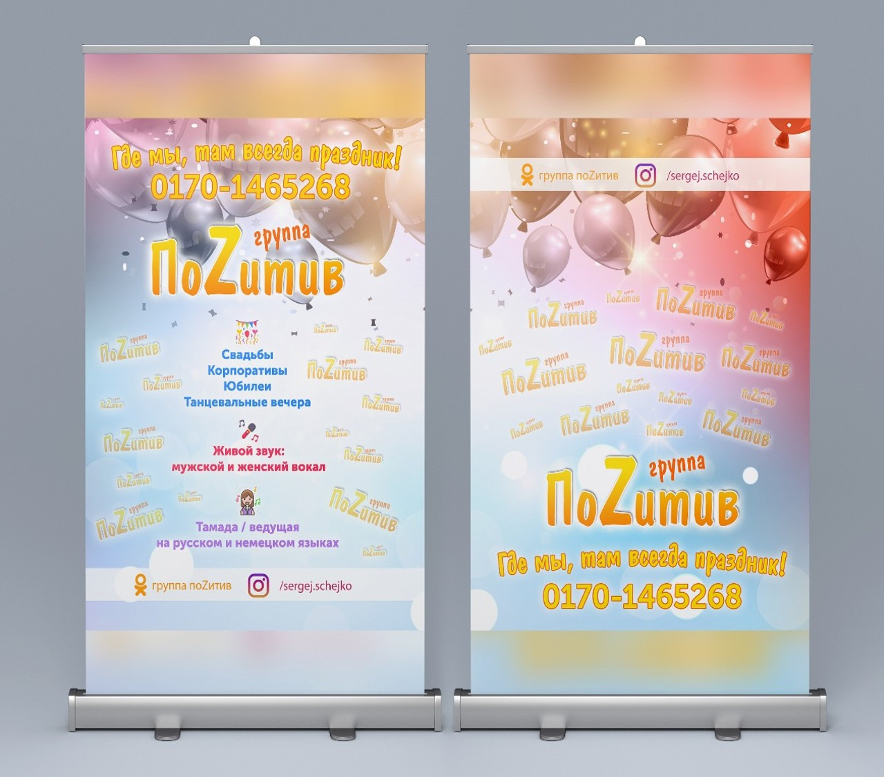 Ролл-апы. Рекламное агентство в Германии