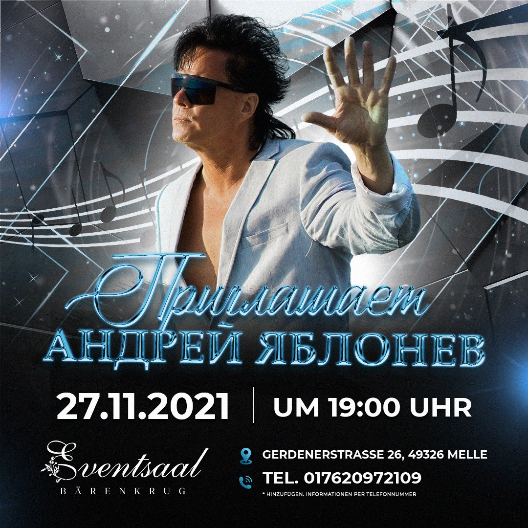 Вечеринки. Рекламное агентство в Германии