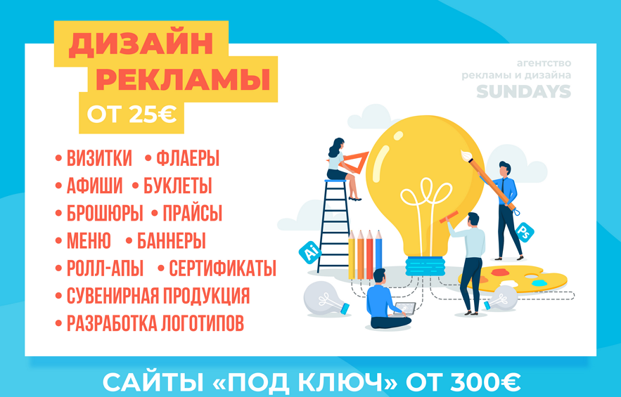 Флаеры. Рекламное агентство в Германии