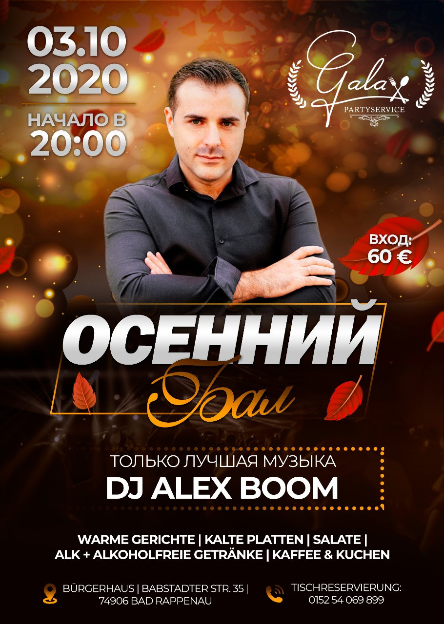 Осенние афиши. Рекламное агентство в Германии