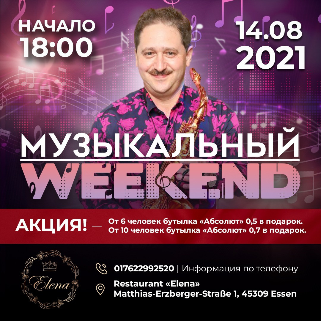 Вечеринки. Рекламное агентство в Германии