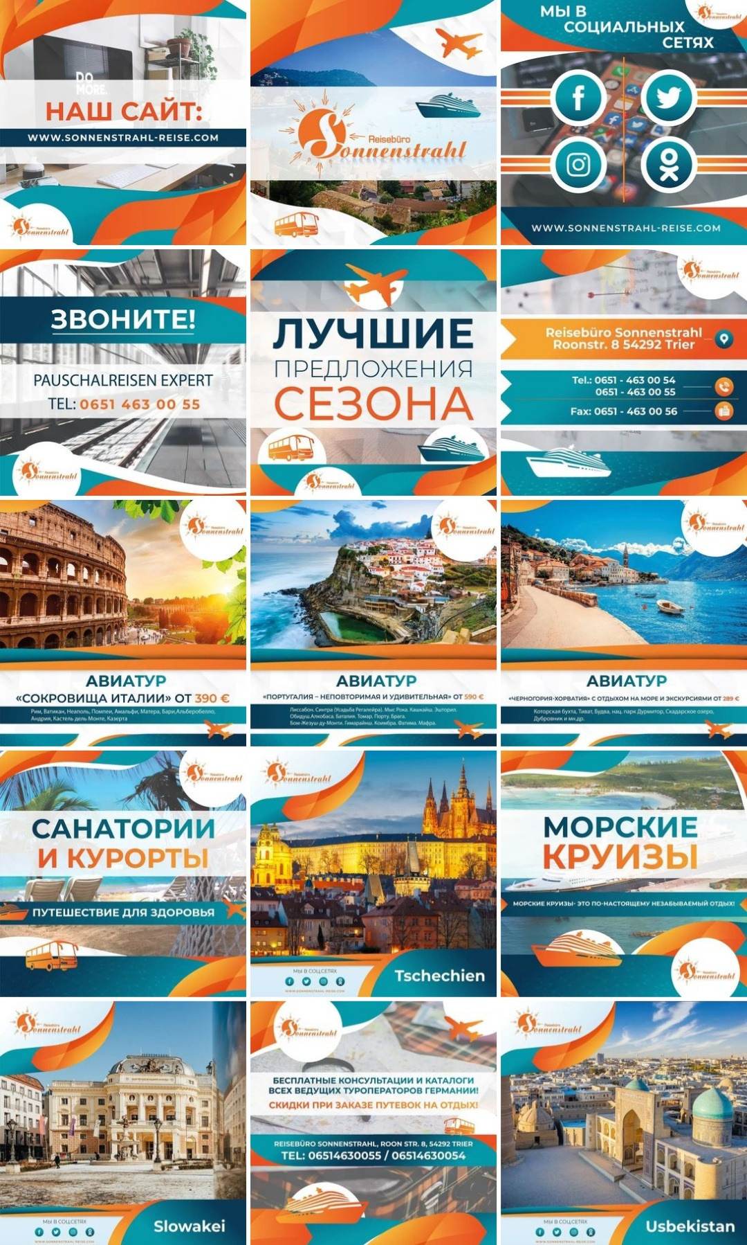 Соцсети турагентства. Рекламное агентство в Германии