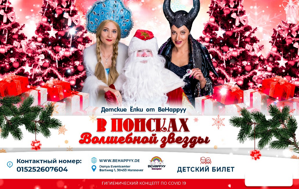 Билеты. Рекламное агентство в Германии