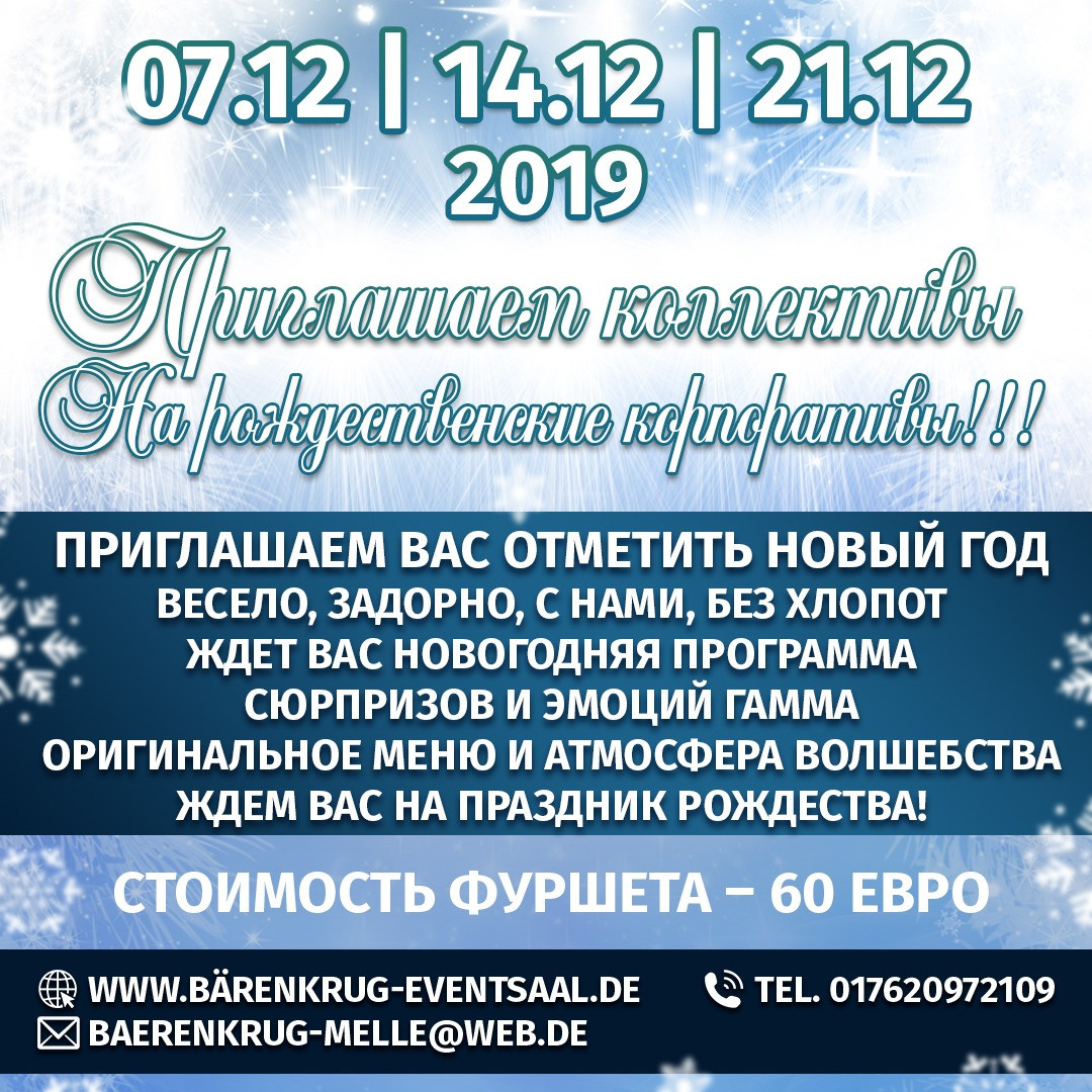 Новогодние афиши. Рекламное агентство в Германии