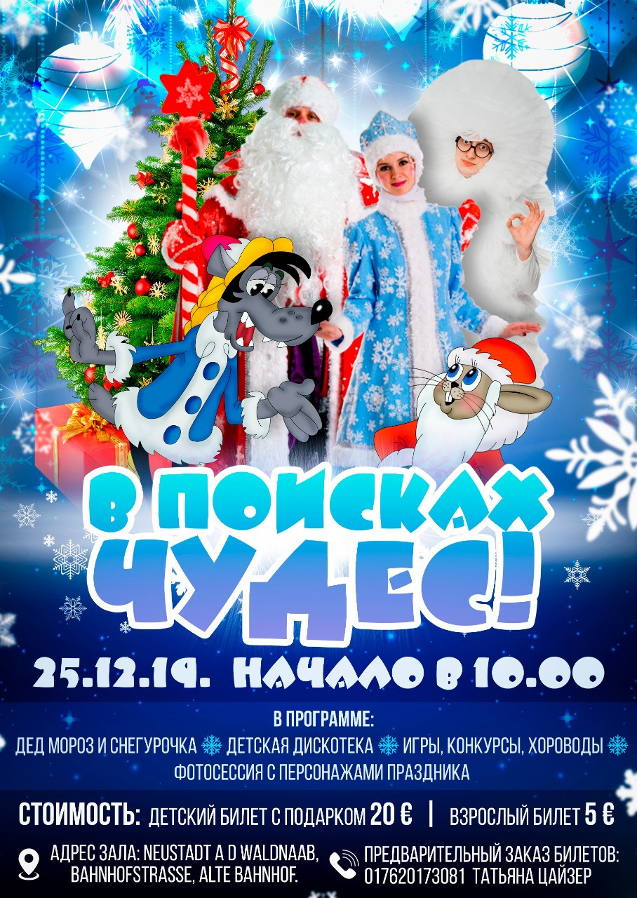 Новогодние афиши. Рекламное агентство в Германии
