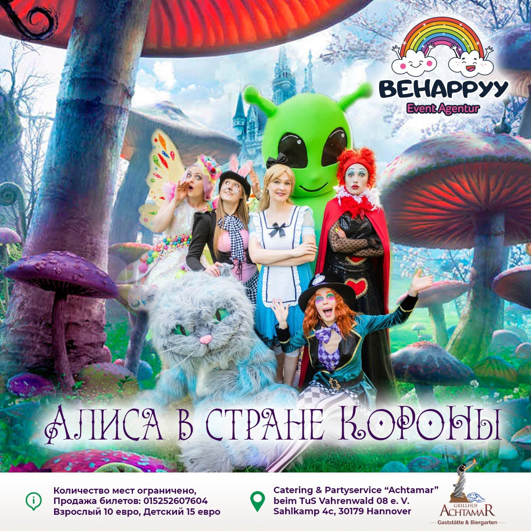 Детские мероприятия. Рекламное агентство в Германии