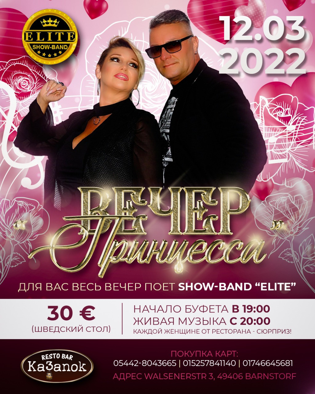 8 марта. Рекламное агентство в Германии